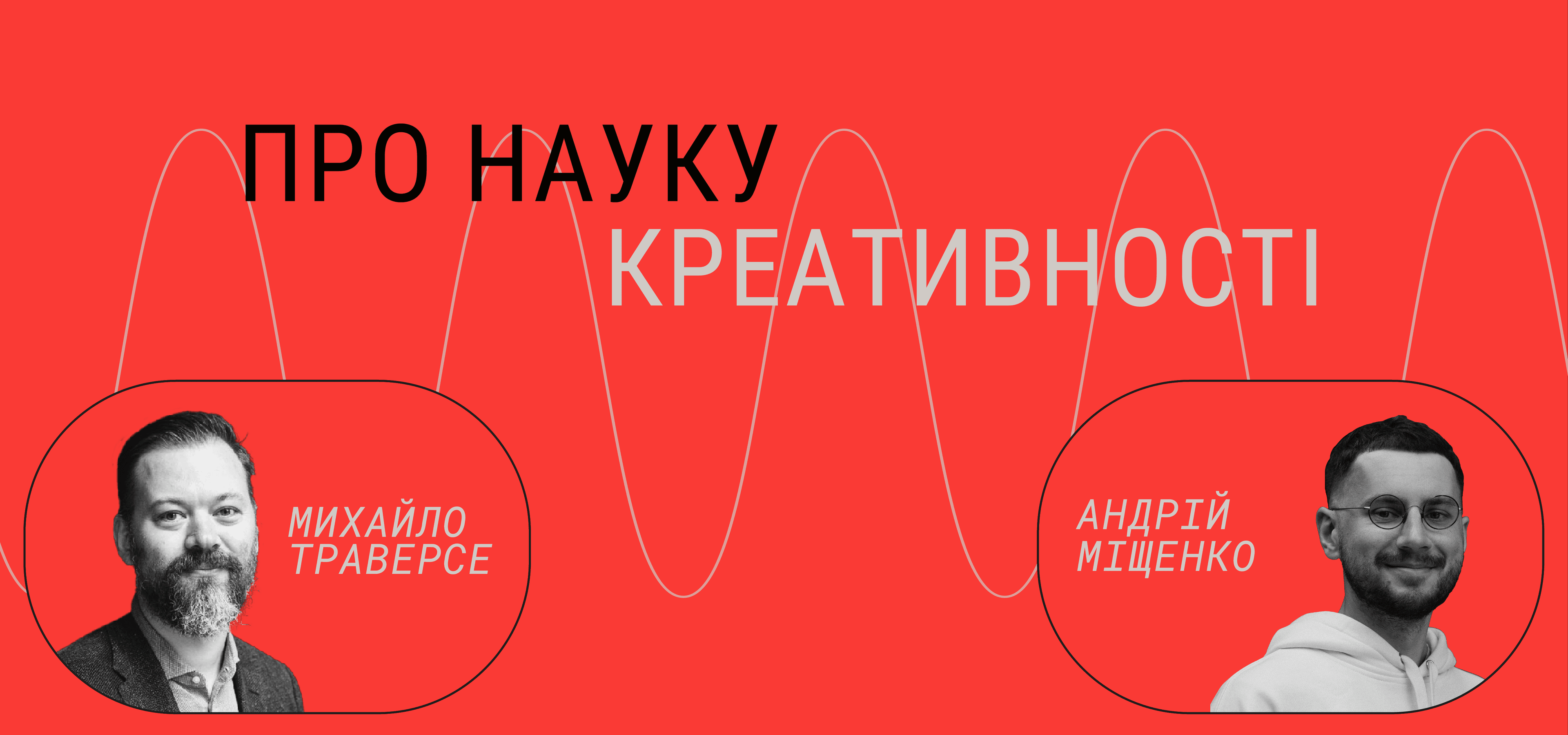 Михайло Траверсе