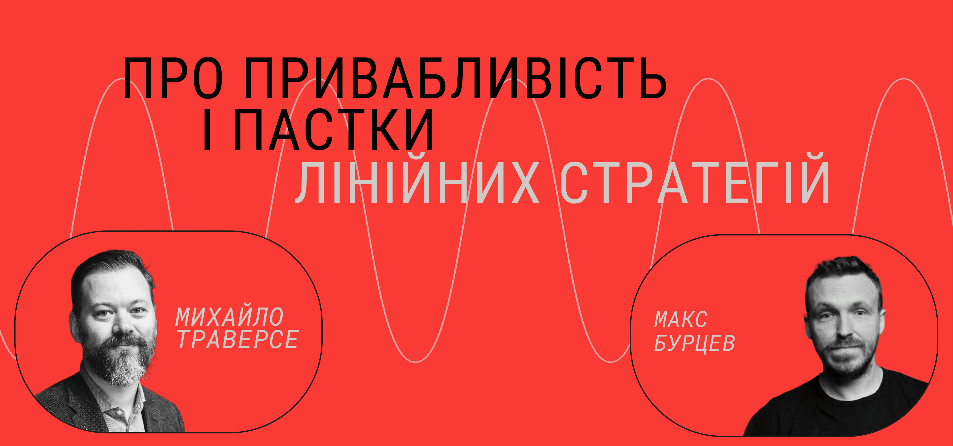 Михайло Траверсе
