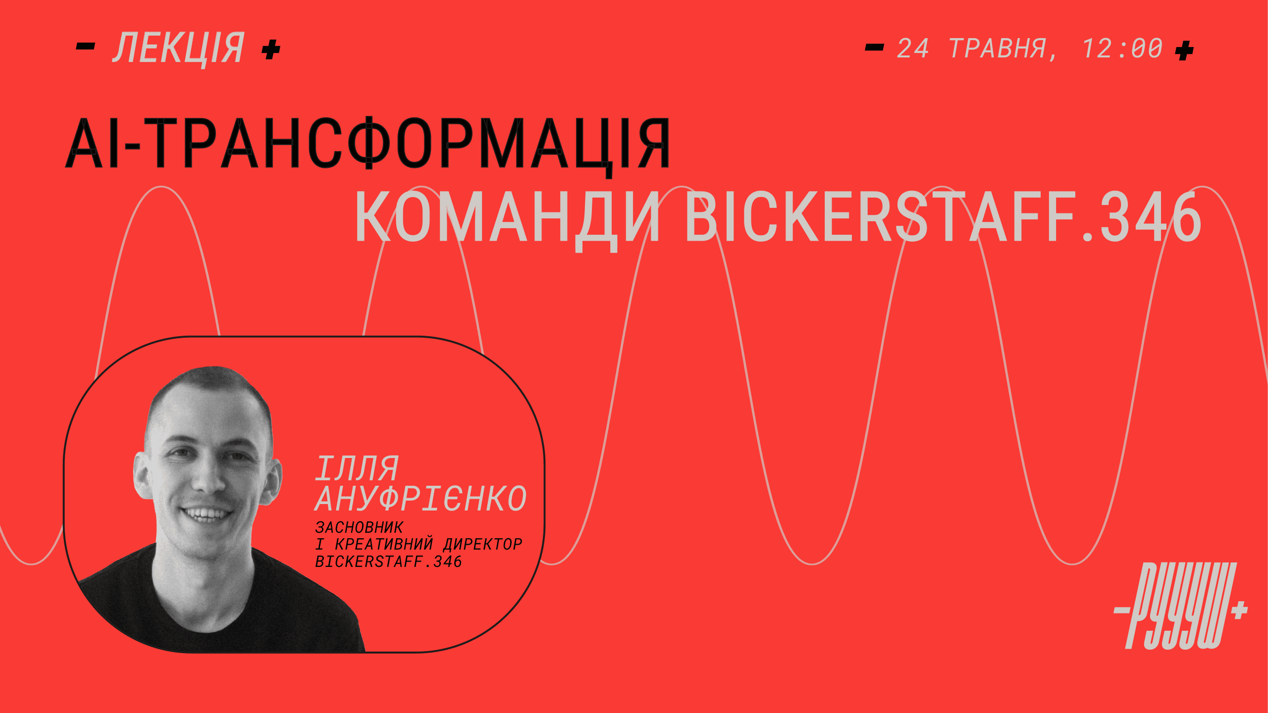 Ілля Ануфрієнко